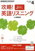 NHKラジオテキスト 攻略！英語リスニング＆CD 全巻セット NHKラジオ 攻略！英語リスニング｜定期購読 - 雑誌のFujisan