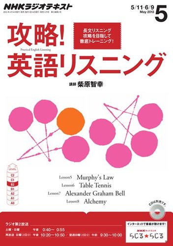 NHKラジオ 攻略！英語リスニング 5月号 (発売日2013年04月13日) | 雑誌