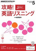 NHKラジオ 攻略！英語リスニング 5月号 (発売日2013年04月13日) | 雑誌