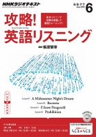 NHKラジオ 攻略！英語リスニング 6月号 (発売日2013年05月14日) 表紙