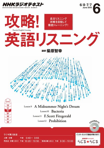 NHKラジオ 攻略！英語リスニング 6月号 (発売日2013年05月14日) 表紙