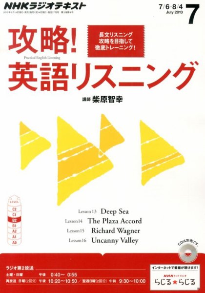 NHKラジオ 攻略！英語リスニング 7月号 (発売日2013年06月14日) 表紙