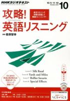 NHKラジオ 攻略！英語リスニング 10月号 (発売日2013年09月14日) 表紙