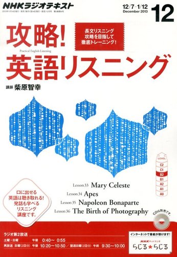 NHKラジオ 攻略！英語リスニング 12月号 (発売日2013年11月14日) | 雑誌/定期購読の予約はFujisan