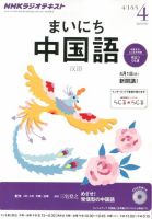 NHKラジオ まいにち中国語 4月号 表紙