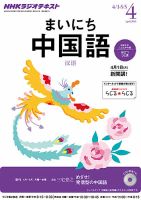 NHKラジオ まいにち中国語 2013年4月号 表紙
