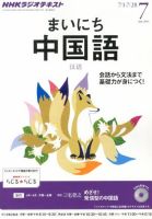 NHKラジオ まいにち中国語 7月号 表紙