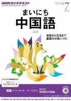 NHKラジオ まいにち中国語 2013年7月号 表紙