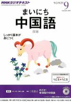 NHKラジオ まいにち中国語 9月号 表紙