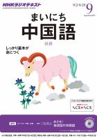 NHKラジオ まいにち中国語 2013年9月号 表紙