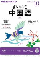 NHKラジオ まいにち中国語 2013年10月号 表紙
