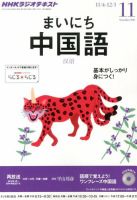 NHKラジオ まいにち中国語 11月号 表紙