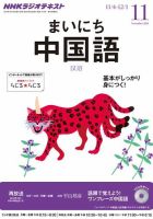 NHKラジオ まいにち中国語 2013年11月号 表紙