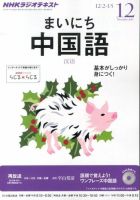 NHKラジオ まいにち中国語 12月号 表紙
