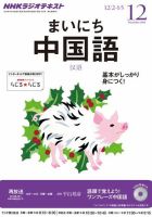 NHKラジオ まいにち中国語 2013年12月号 表紙