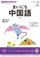 NHKラジオ まいにち中国語 2月号 表紙