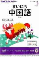 NHKラジオ まいにち中国語 3月号 表紙