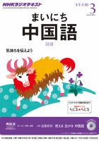 NHKラジオ まいにち中国語 2014年3月号 表紙