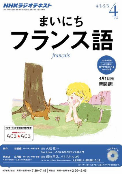 NHKラジオ まいにちフランス語 4月号 (発売日2013年03月18日) 表紙