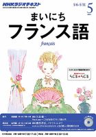 NHKラジオ まいにちフランス語 2013年5月号 表紙