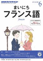 NHKラジオ まいにちフランス語 6月号 表紙
