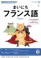 NHKラジオ まいにちフランス語 7月号 表紙