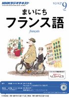 NHKラジオ まいにちフランス語 2013年9月号 表紙
