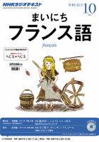 NHKラジオ まいにちフランス語 2013年10月号 表紙
