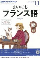 NHKラジオ まいにちフランス語 11月号 表紙