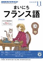 NHKラジオ まいにちフランス語 2013年11月号 表紙