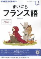 NHKラジオ まいにちフランス語 12月号 表紙