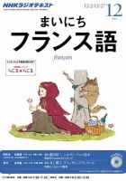 NHKラジオ まいにちフランス語 2013年12月号 表紙