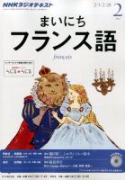 NHKラジオ まいにちフランス語 2月号 (発売日2014年01月18日) 表紙