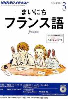 NHKラジオ まいにちフランス語 3月号 (発売日2014年02月18日) 表紙