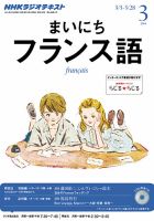 NHKラジオ まいにちフランス語 2014年3月号 表紙