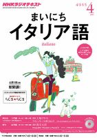 NHKラジオ まいにちイタリア語 2013年4月号 表紙