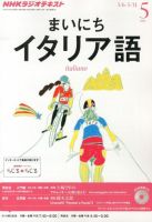 NHKラジオ まいにちイタリア語 5月号 表紙