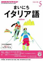 NHKラジオ まいにちイタリア語 2013年5月号 表紙