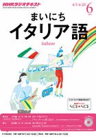 NHKラジオ まいにちイタリア語 2013年6月号 表紙