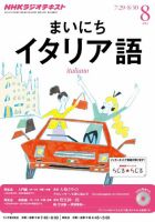 NHKラジオ まいにちイタリア語 8月号 表紙