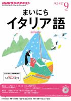 NHKラジオ まいにちイタリア語 2013年9月号 表紙