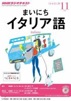 NHKラジオ まいにちイタリア語 2013年11月号 表紙
