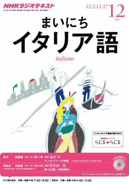 NHKラジオ まいにちイタリア語 12月号 (発売日2013年11月18日) 表紙