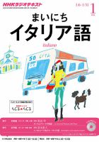 NHKラジオ まいにちイタリア語 1月号 (発売日2013年12月18日) 表紙