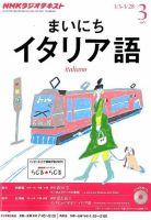 NHKラジオ まいにちイタリア語 3月号 表紙