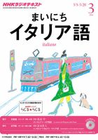 NHKラジオ まいにちイタリア語 2014年3月号 表紙