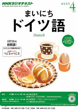 NHKラジオ まいにちドイツ語 4月号 (発売日2013年03月18日) 表紙
