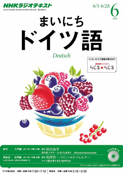 NHKラジオ まいにちドイツ語 6月号 (発売日2013年05月18日) 表紙
