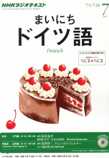 NHKラジオ まいにちドイツ語 7月号 (発売日2013年06月18日) 表紙