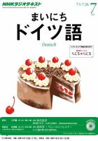 NHKラジオ まいにちドイツ語 7月号 表紙